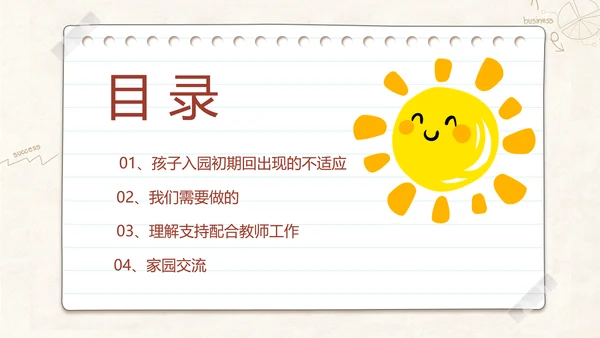 班级教室黑板新学期家长会班会PPT模板