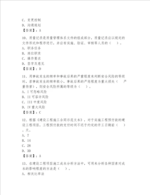 2022一级建造师继续教育题库及答案精品