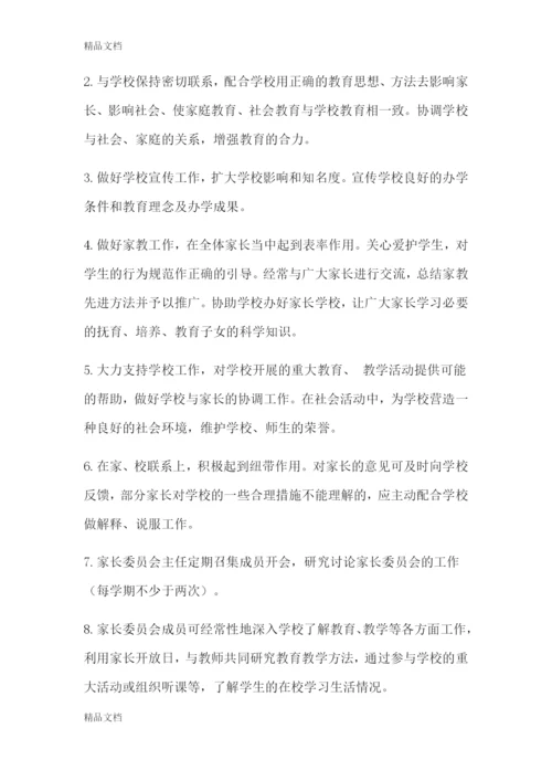 最新家长学校组织机构及职责.docx