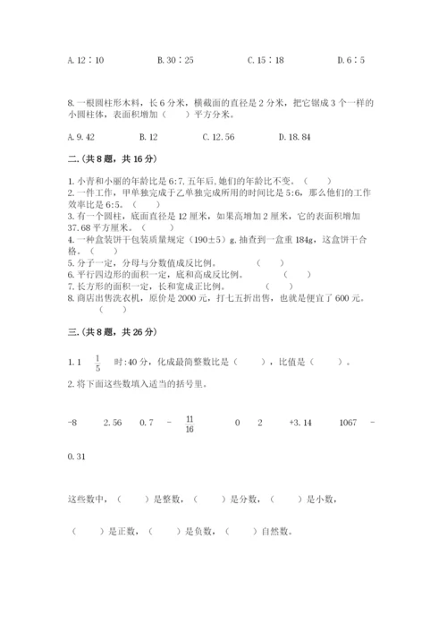 小学六年级升初中模拟试卷（全优）.docx