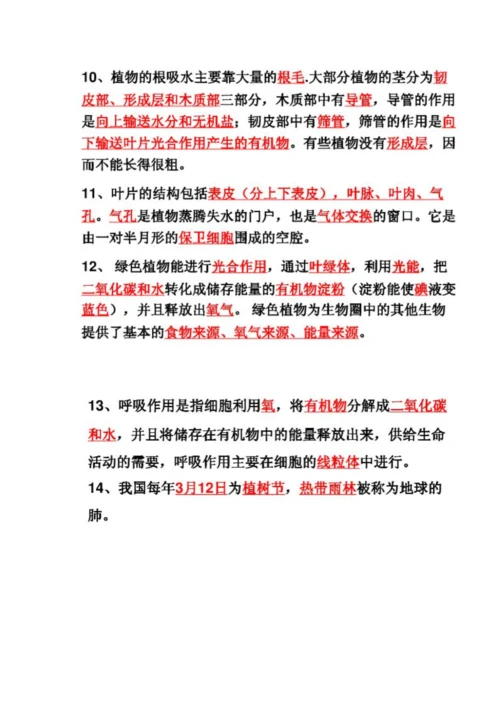 2023年人教版初中生物基础知识点归纳填空版.docx