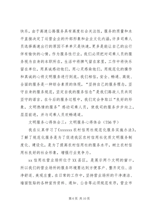 文明旅游心得体会4 (5).docx