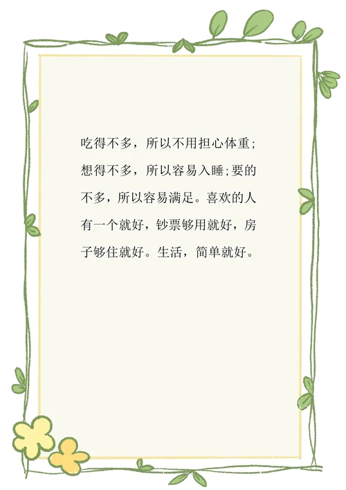 清新植物花卉边框信纸