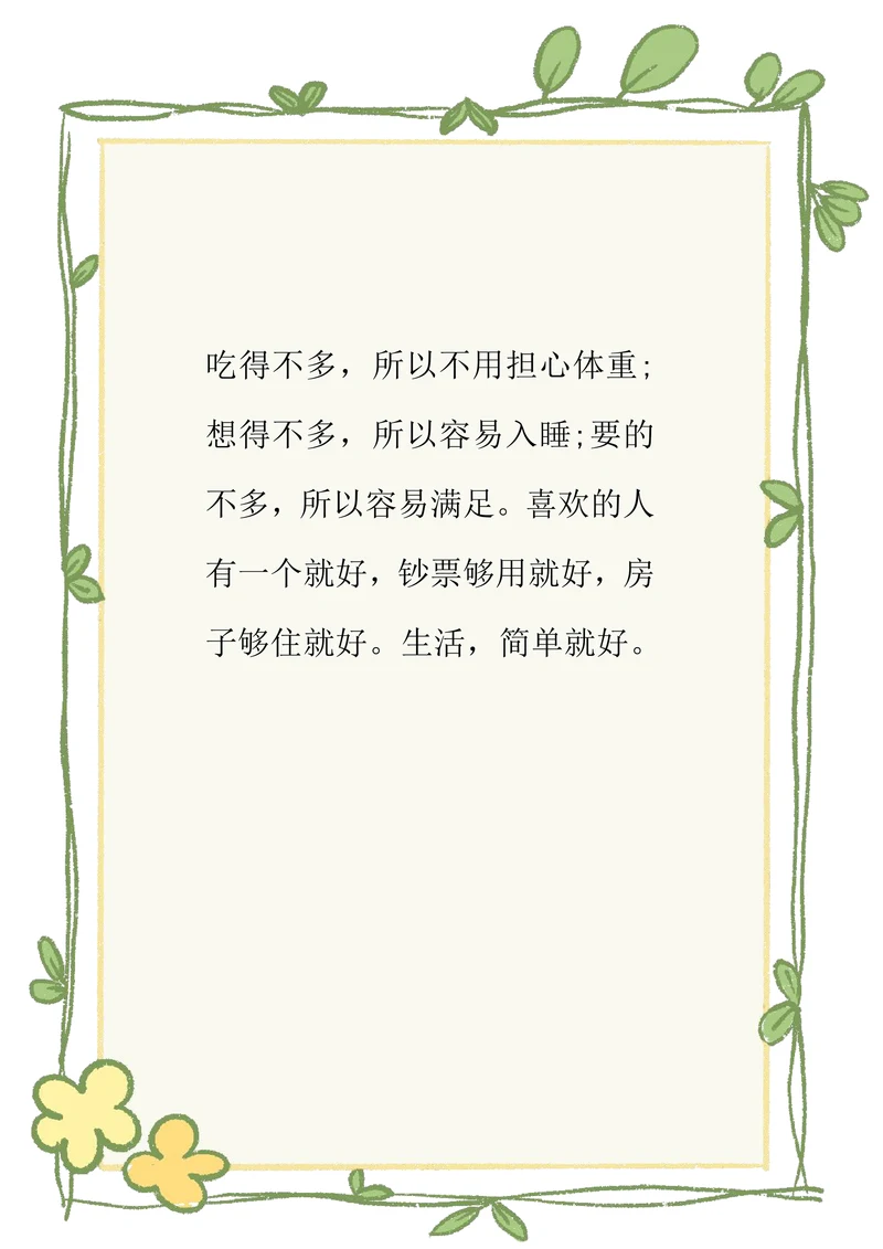 清新植物花卉边框信纸