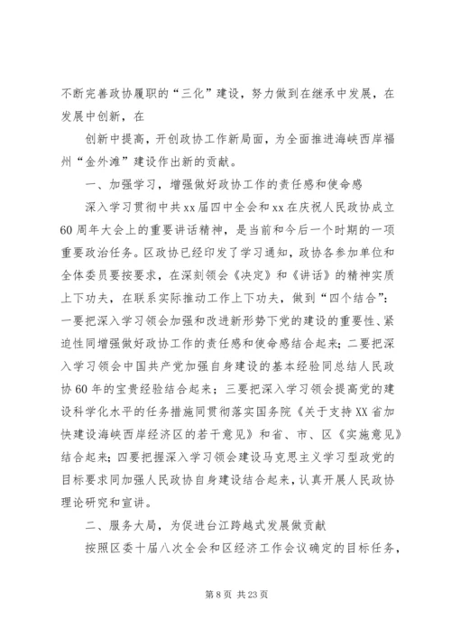 政协工作计划4篇.docx