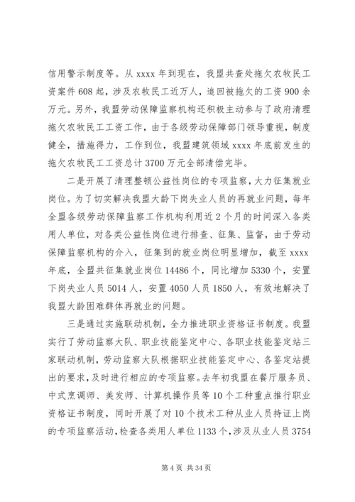 劳动监察工作会议讲话.docx