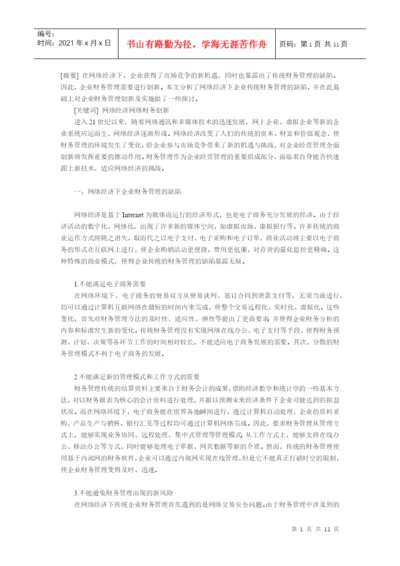 财务论文 文档.docx