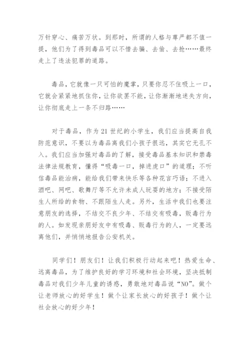 珍爱生命远离毒品演讲稿600字(精选8篇).docx