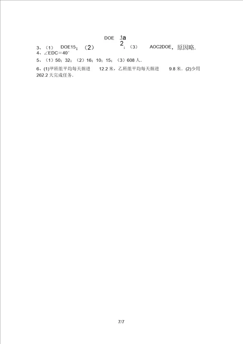 最新北师大版七年级数学上册期末考试一