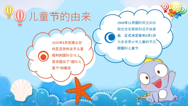 六一儿童节快乐PPT模板