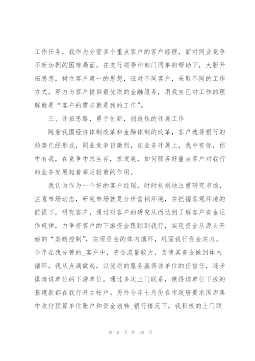 银行经理个人工作总结5篇.docx