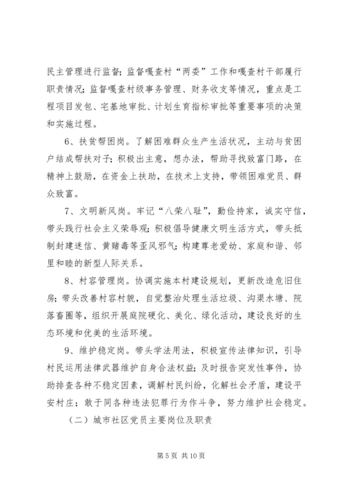 无职党员设岗定责工作意见.docx