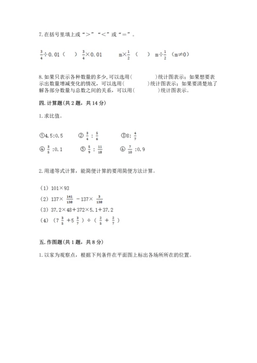 小学六年级上册数学期末测试卷（培优a卷）.docx