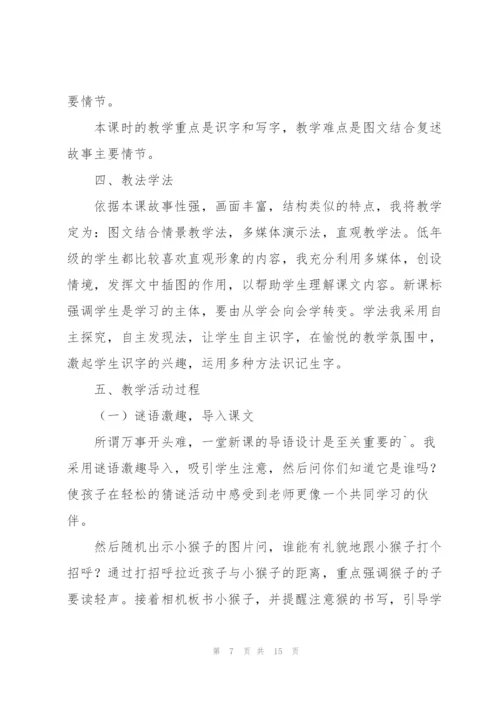 小猴子下山说课稿.docx