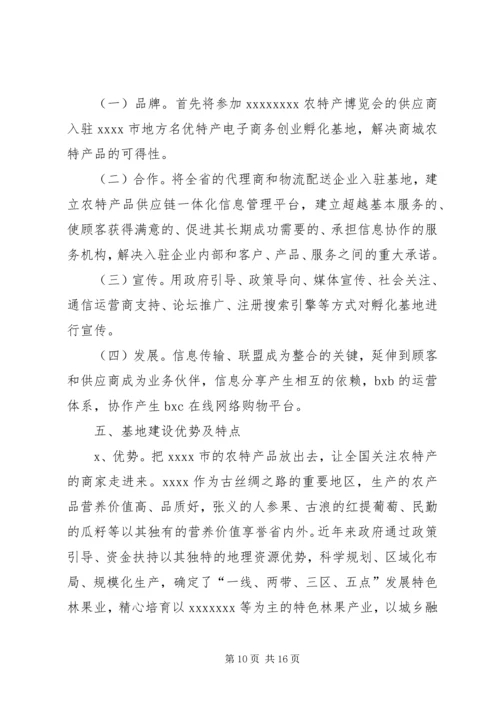 水磨——中小企业孵化基地建设项目实施计划方案 (4).docx