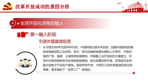 “四史”教学教育专题党课之改革开放史PPT模板