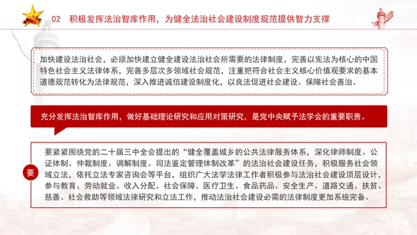 法治社会是构筑法治国家的基础完善推进法治社会建设机制PPT课件