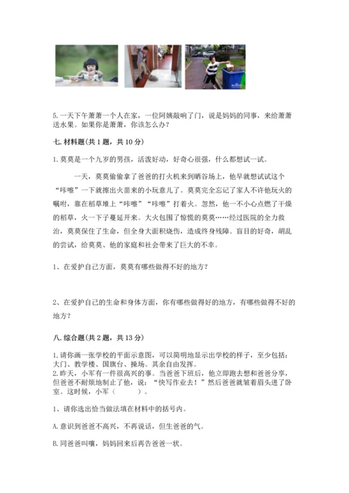 部编版三年级上册道德与法治期末测试卷及参考答案【研优卷】.docx