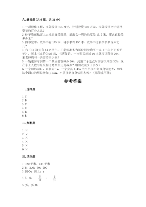 人教版六年级上册数学期末测试卷（典型题）word版.docx