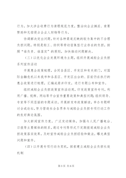 工信委企业减负工作方案.docx