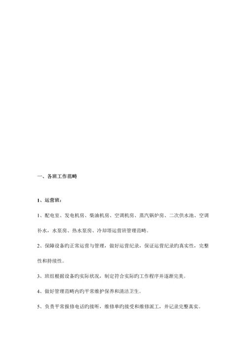 关键工程部工作管理新版制度.docx