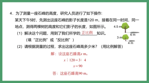 新人教版数学六年级下册6.1.9 比和比例课件
