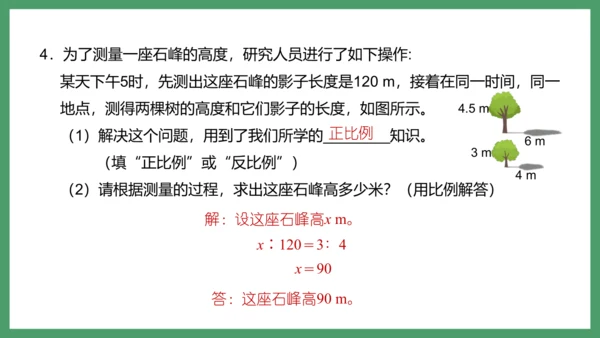 新人教版数学六年级下册6.1.9 比和比例课件