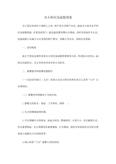 灭火和应急疏散预案演练记录表.docx