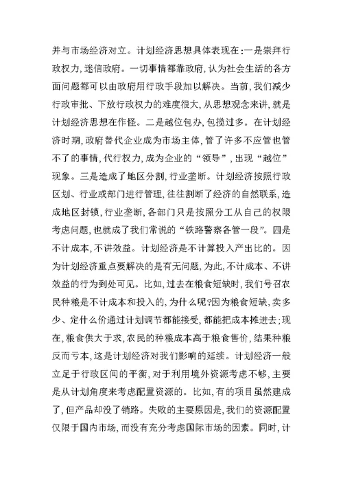 在计划经贸工作会议上的讲话