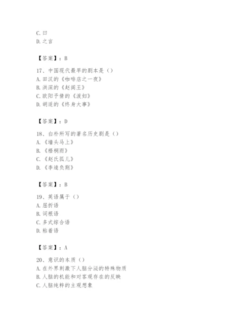 2024年国家电网招聘之文学哲学类题库【必刷】.docx