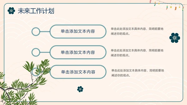 国风简约新中式房地产年终工作总结PPT模板