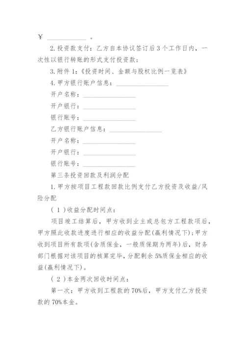 项目投资入股协议书_1.docx