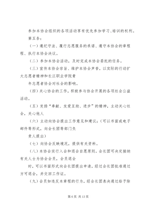 南阳职业学院青年志愿者协会 (2).docx