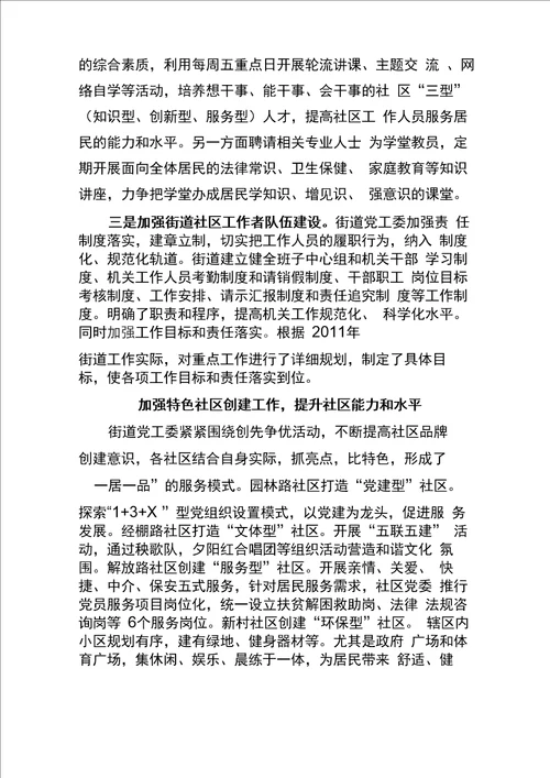 创新社区管理 提升社区服务能力和水平