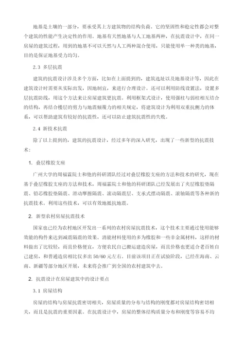 论抗震设计在房屋建筑结构设计中的应用.docx