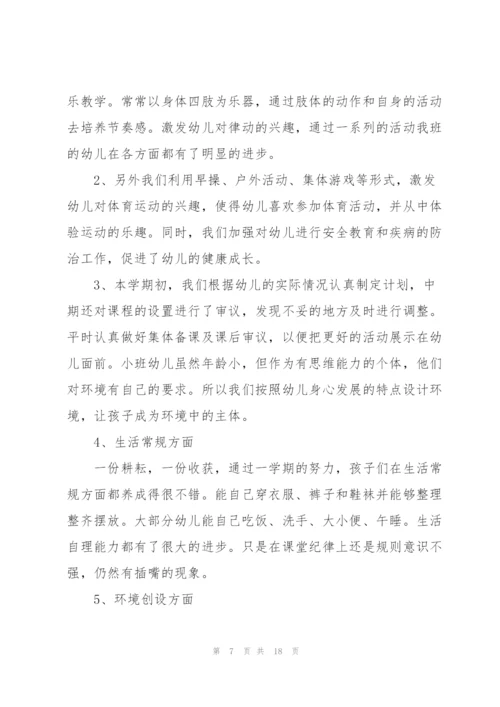 幼儿园教师学期总结例文5篇.docx