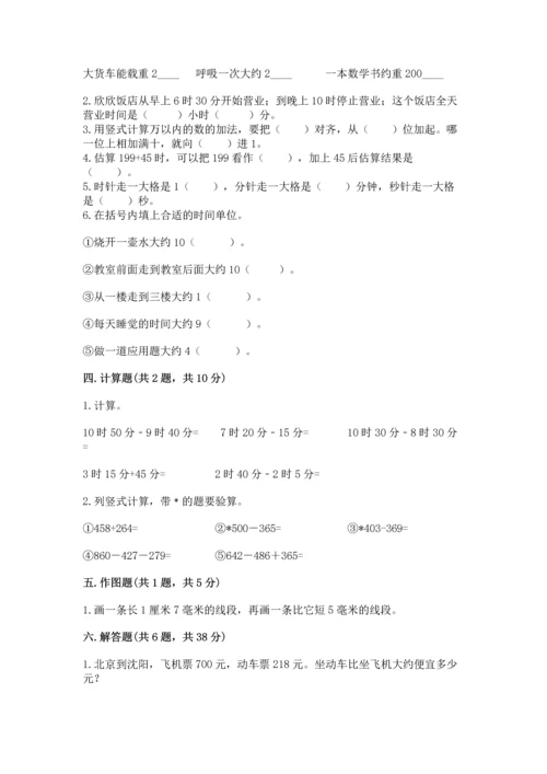 小学三年级上册数学期中测试卷a4版打印.docx