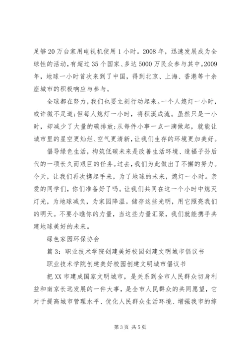 共做大学发展新征程的筑梦人倡议书.docx