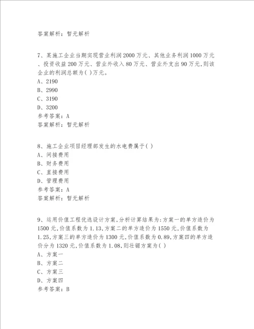 云南省一级建造师资格试题大全