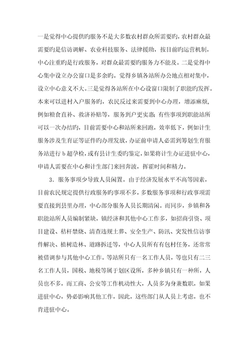 2022年县纪委有关乡镇便民服务中心运行工作的调研汇报
