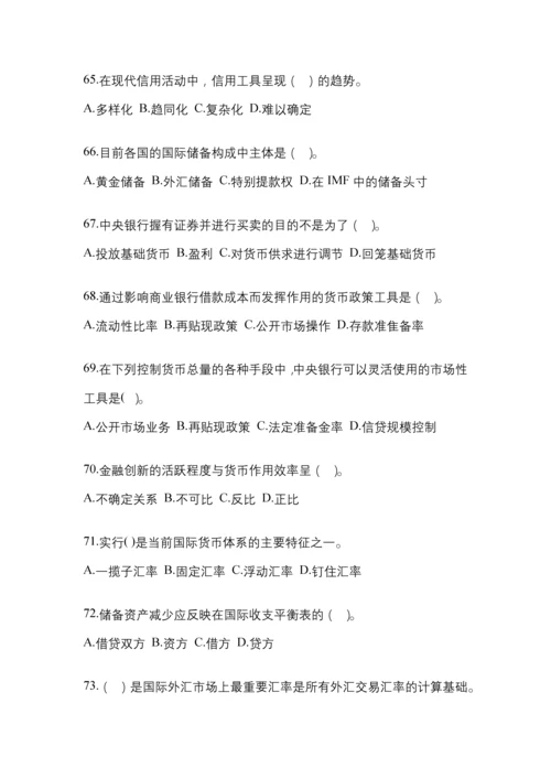 2023年统一国开金融学(原货币银行学)作业试题及答案.docx