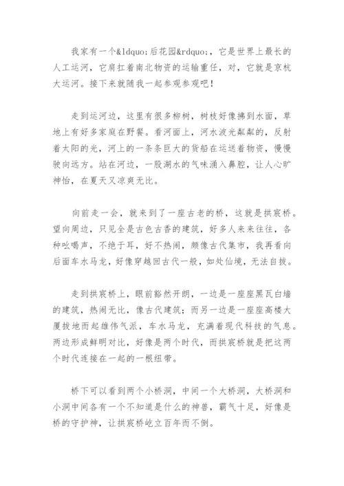 游什么作文400字四年级优秀(精选8篇).docx