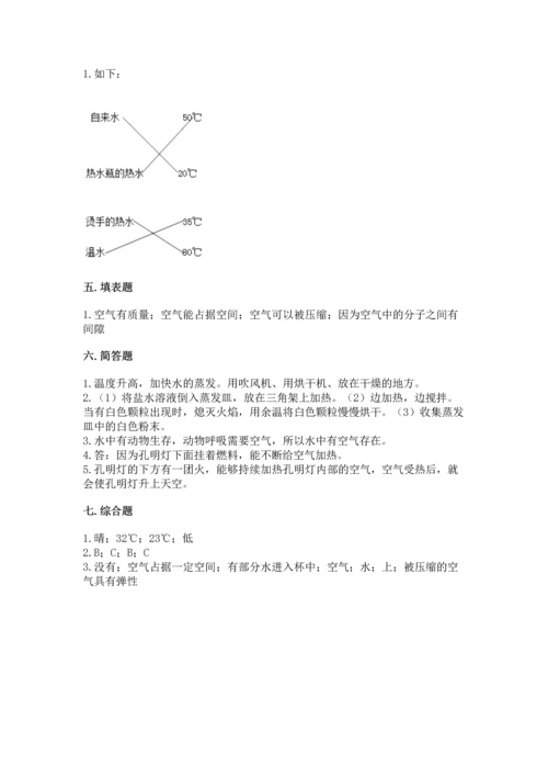 教科版小学三年级上册科学期末测试卷（模拟题）.docx