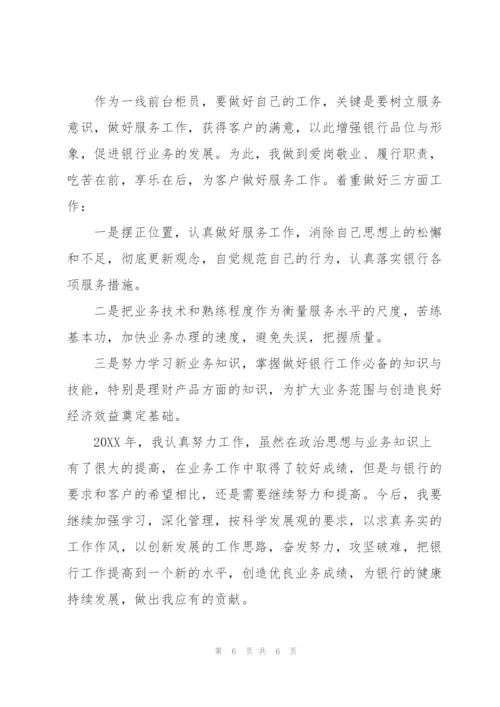 银行员工年终总结范文3篇.docx