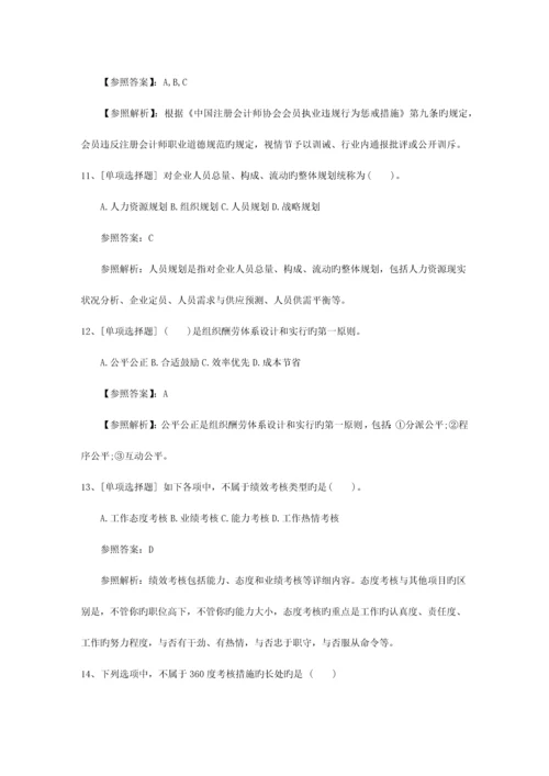 2023年吉林省人力资源管理师二级专业技能真题考试资料.docx