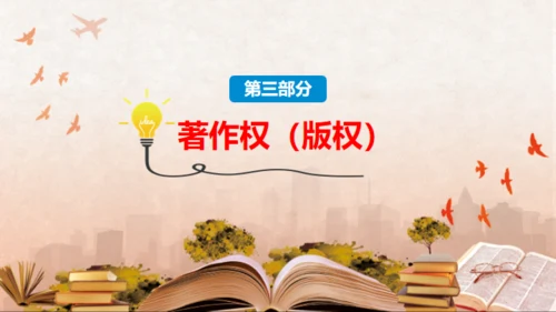 世界知识产权日保护知识产权知识介绍通用PPT