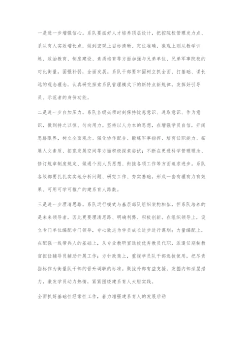 坚持基础全面谋局长远发展全面推进院校系队正规化建设.docx