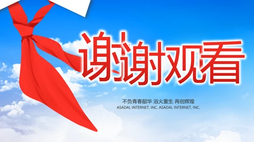 红领巾心向党少先队员童心向党PPT