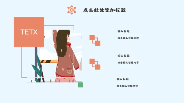 情人节卡通通用PPT模板