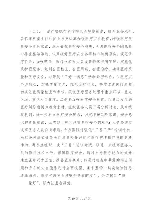 市区医院医疗纠纷排查整改方案5篇.docx